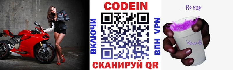 Купить  Камень-на-Оби  Codein Purple Drank 